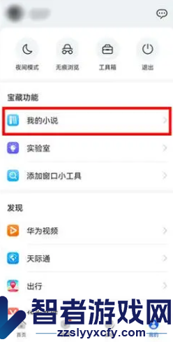 华为浏览器阅读模式开启方法