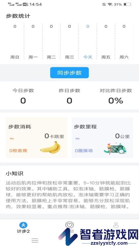 走路有福气app下载