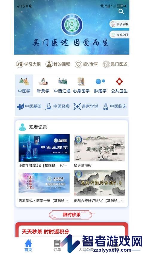 吴门医述app官方版下载
