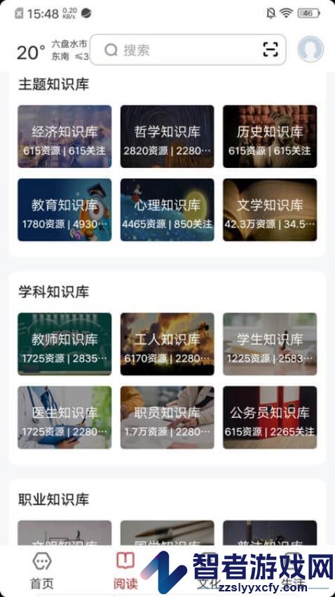 数字六盘水APP官网版下载