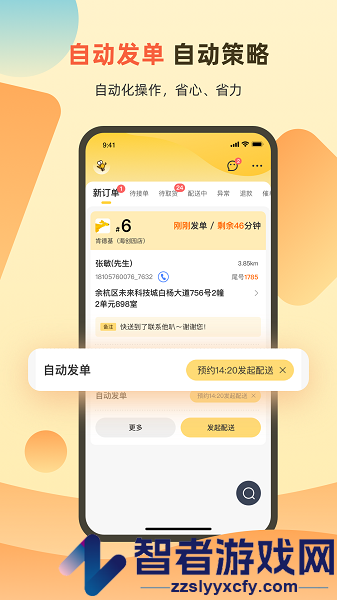 送件侠OMSapp下载