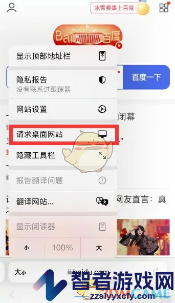 safari浏览器设置电脑版网页方法