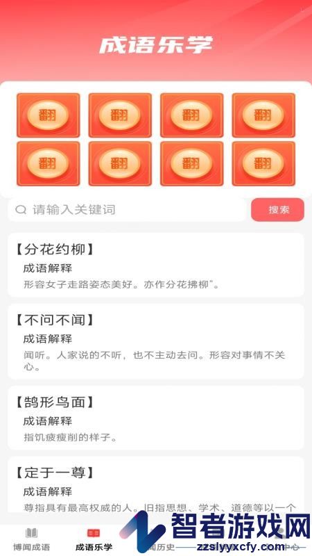 博闻成语官方版APP下载