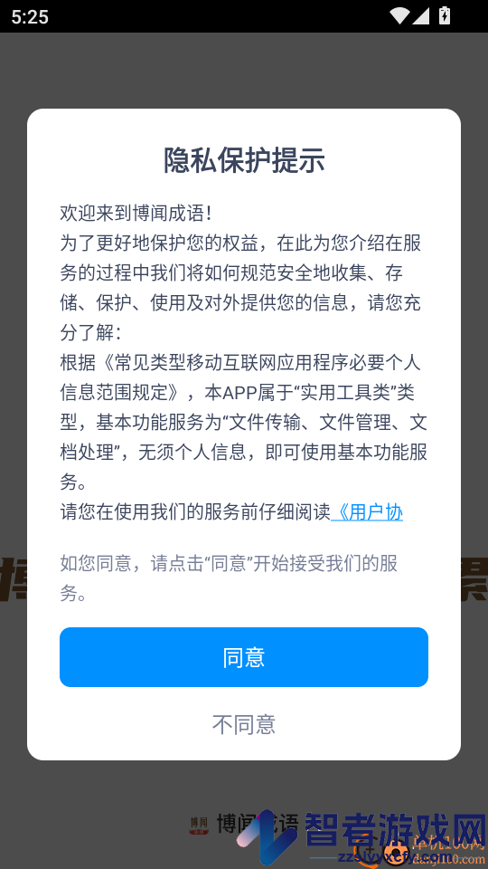 博闻成语官方版APP下载
