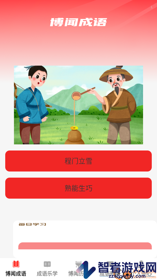 博闻成语官方版APP下载
