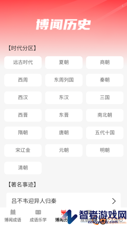 博闻成语官方版APP下载