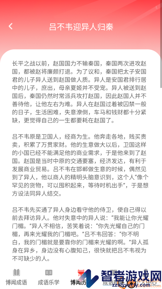 博闻成语官方版APP下载