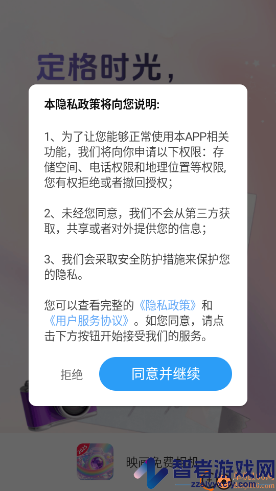 映画免费相机软件APP下载