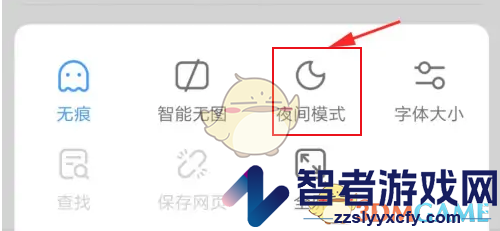 欧朋浏览器夜间模式设置方法