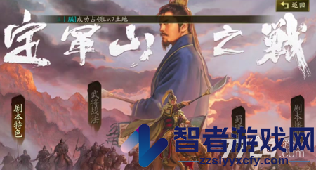 三国志战略版破解版免费下载