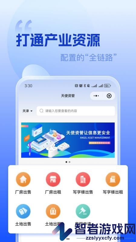天使资管app最新版下载