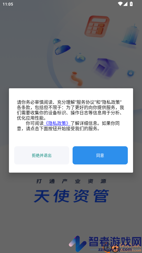 天使资管app最新版下载