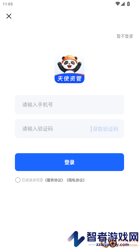 天使资管app最新版下载