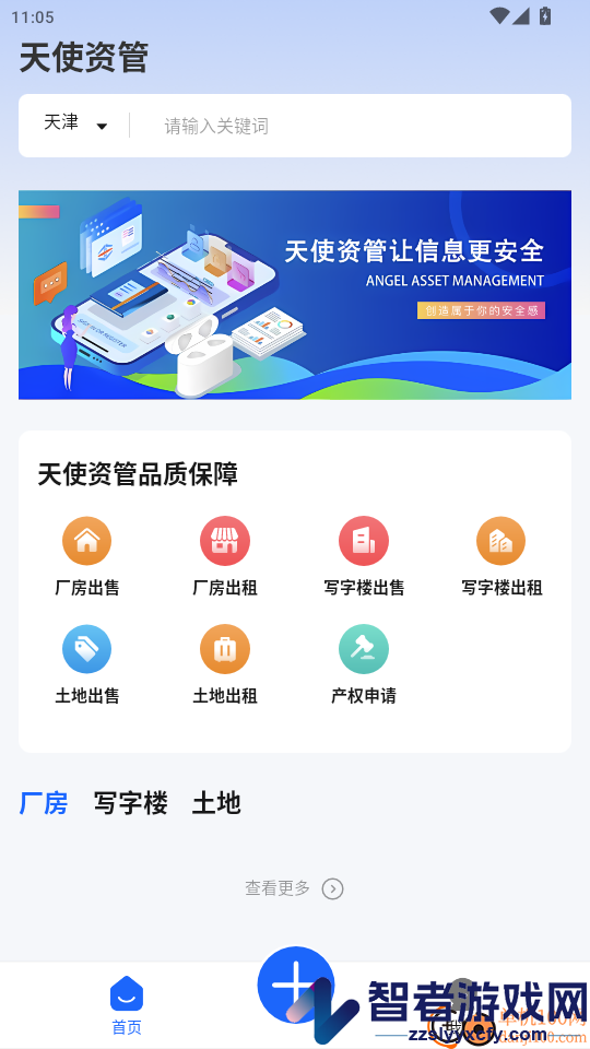 天使资管app最新版下载