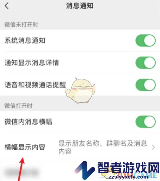 微信通知内容隐藏方法
