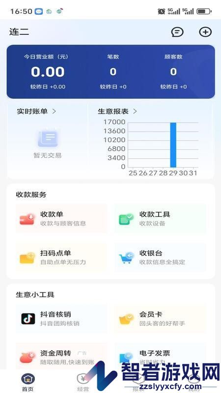 惠享收app免费版下载安装