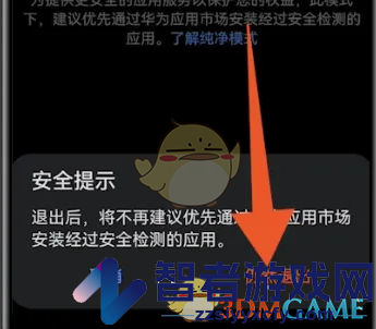 华为浏览器纯净模式关闭方法
