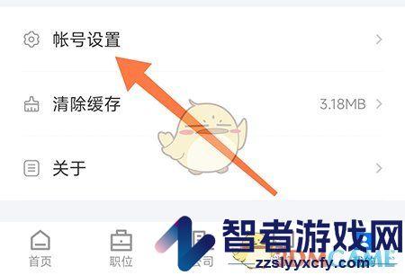 南阳直聘修改密码方法