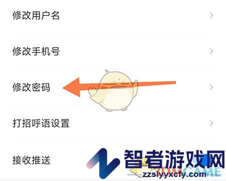 南阳直聘修改密码方法