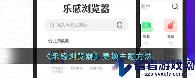 乐感浏览器更换主题方法