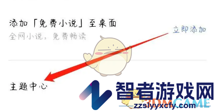 乐感浏览器更换主题方法