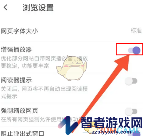 乐感浏览器增强播放器设置方法