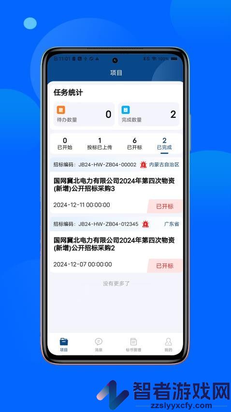 朤朤中标APP下载