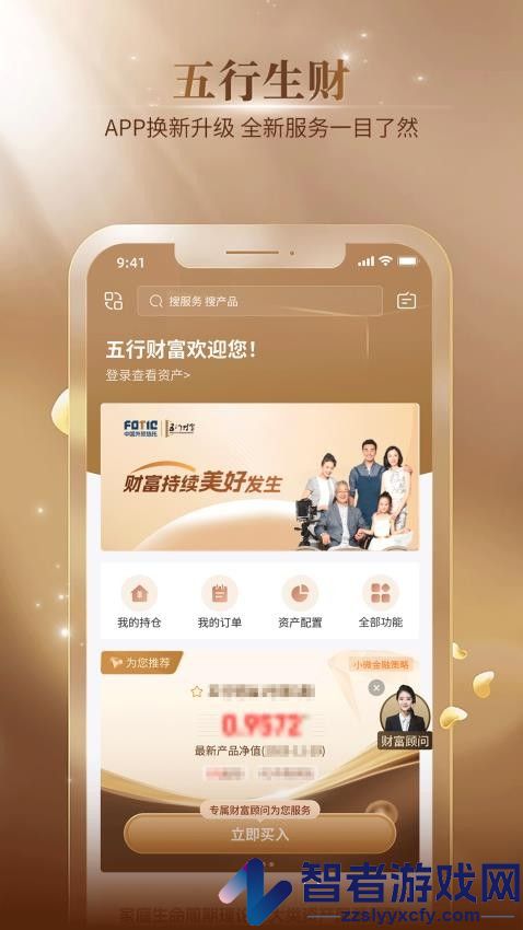 五行生财APP下载