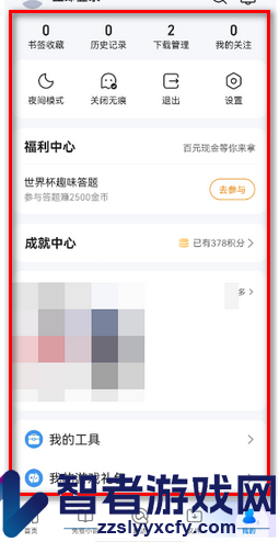 华为浏览器黑色背景调成白色方法