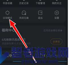 华为浏览器黑色背景调成白色方法