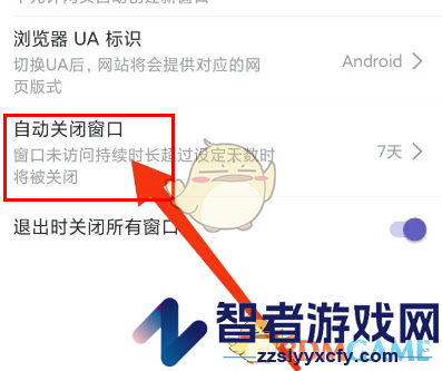 乐感浏览器自动关闭窗口设置方法