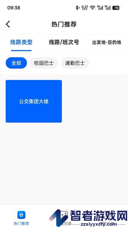 衡阳出行app官方版下载