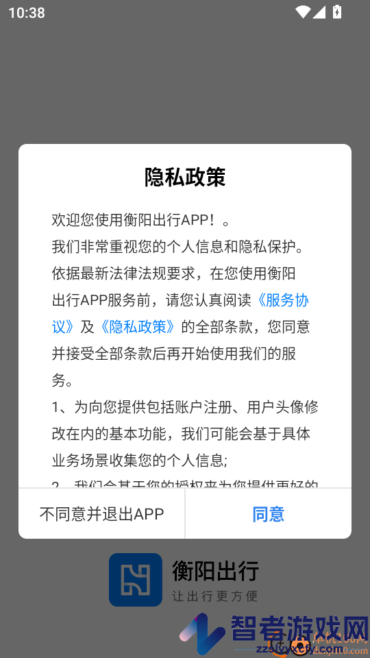 衡阳出行app官方版下载