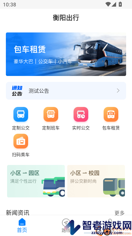衡阳出行app官方版下载