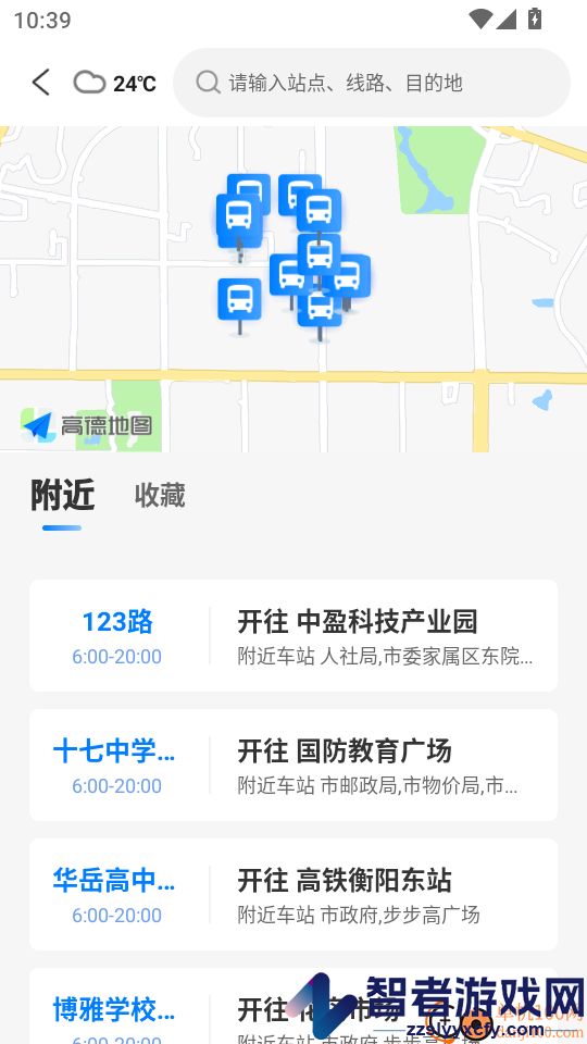 衡阳出行app官方版下载