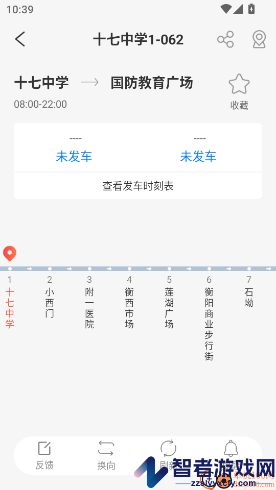 衡阳出行app官方版下载
