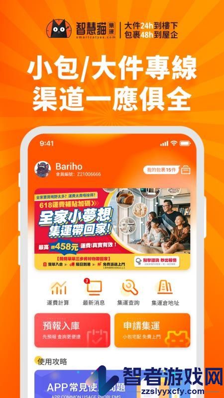 智慧猫集运官网版下载