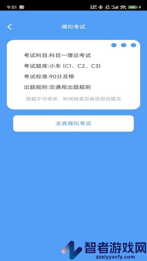 智才驾到免费版app下载