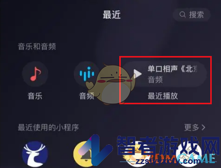 微信最近播放音乐查看方法