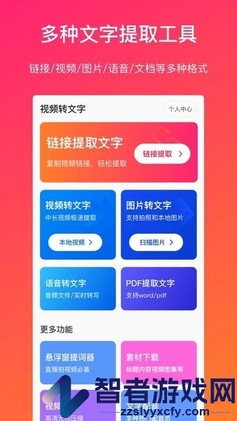 手机视频转文字软件免费下载