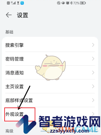 华为浏览器外观设置方法