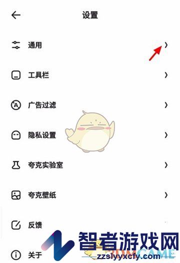 夸克浏览器显示状态栏设置方法