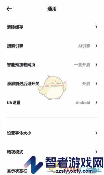 夸克浏览器显示状态栏设置方法