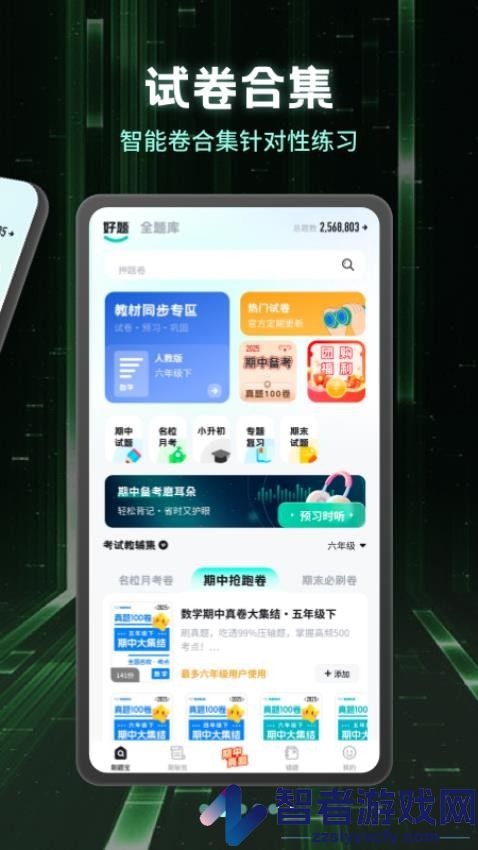 小学刷题宝app最新版下载