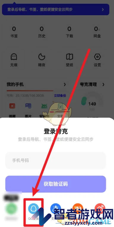 夸克浏览器用QQ登录方法