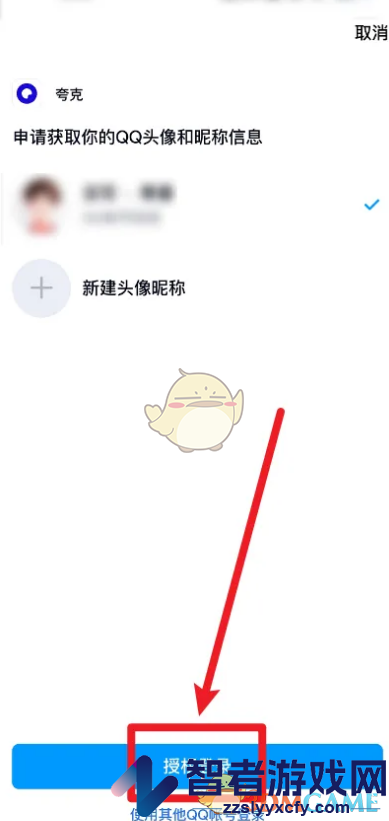 夸克浏览器用QQ登录方法