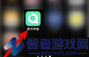 青书学堂绑定手机号方法