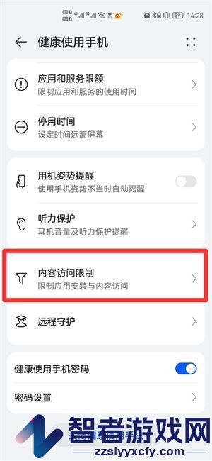 华为浏览器设置网页黑名单方法