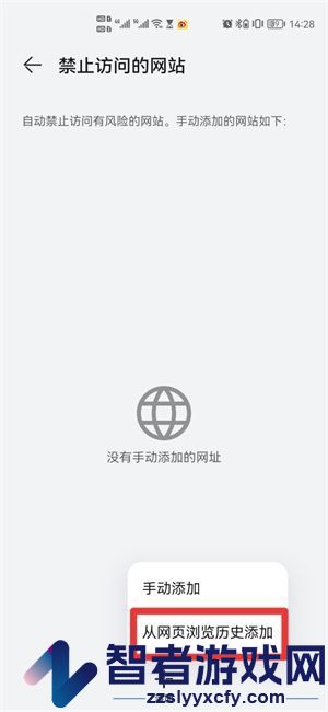 华为浏览器设置网页黑名单方法