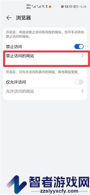 华为浏览器设置网页黑名单方法
